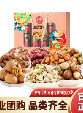 富锦福禄双喜礼盒1.27kg开心果薄壳核桃紫衣腰果休闲坚果零食集采