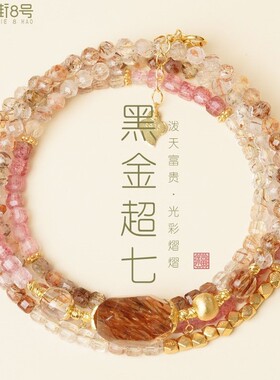 天然黑金超七手链女款多圈叠戴手串饰品节日送女朋友