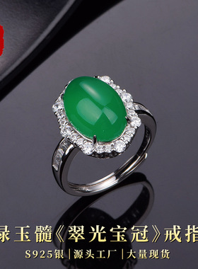 卡芭司S925银镶高冰绿玉髓《翠光宝冠》开口戒指女款国潮现货首饰