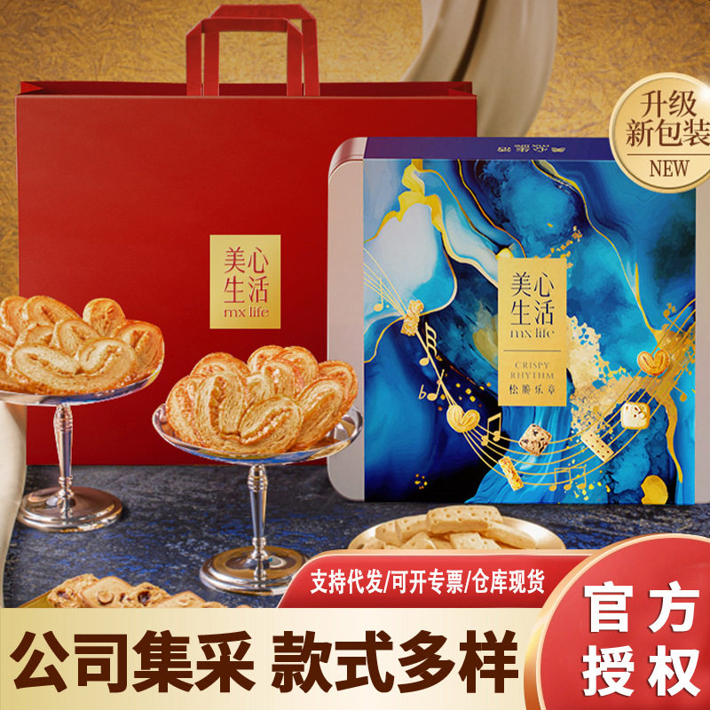 美心生活松脆乐章礼盒330g零食饼干糕点节日送礼原味鸡蛋卷礼盒