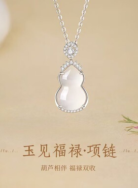 玉见福禄S925纯银玉髓葫芦项链女款轻奢古风锁骨链送女友生日礼物
