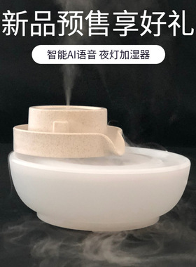 智能语音香薰加湿器家居插电款空气净化器摆件香氛家用夜光发光