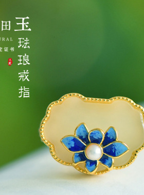 带证书925银古法金镶嵌和田玉开口可调节戒指冷珐琅莲花玉石女戒