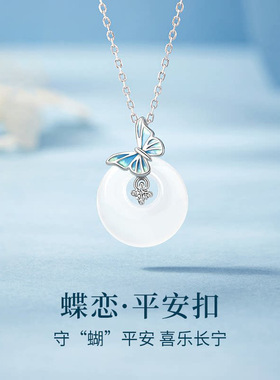 蝶恋S925银蝴蝶平安扣项链女生轻奢白玉髓吊坠锁骨链小众节日礼物