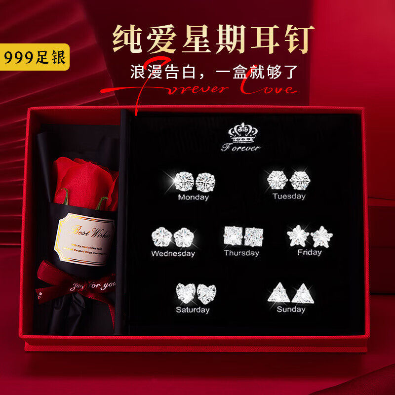 时尚999纯银一周耳钉套装轻奢高级感养耳洞情人节520送女生情人礼