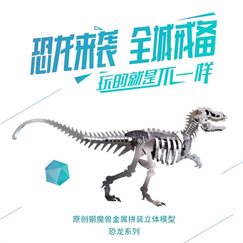 钢魔兽霸王龙恐龙系列3d立体金属模型机械组装手工拼装高难度