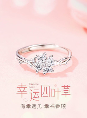 S925银幸运四叶草戒指女生轻奢甜美精致爱心花朵指环个性气质百搭