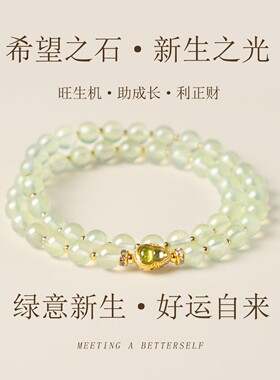 葡萄石好运自来成长手链女款新生命绿意新生生机礼物