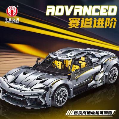 千麦积木1:10柯尼塞格积木跑车遥控赛车益智拼装玩具男孩礼物