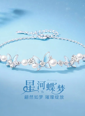 高颜值精工S925银镶闪锆星星蝴蝶珍珠手链气质女神礼服百搭礼首饰