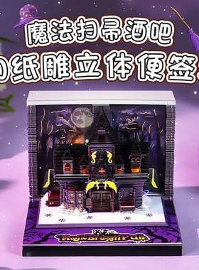 魔法酒吧纸雕日历创意文创礼物桌面摆件家居玄关装饰品3d立体便签