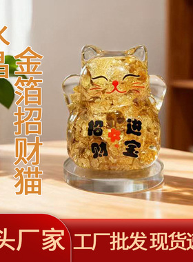 【招财猫】抖音爆款金箔招财猫水晶潮玩家居办公装饰车载摆件工厂