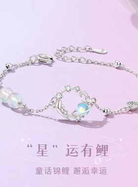 高颜精工S925银镶闪锆星运有鲤手链气质女神闺蜜旗袍礼服百搭首饰