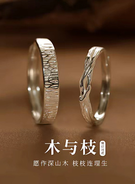 木与枝情侣戒指S999足银男女情侣戒指一对轻奢风指环高级节日礼物