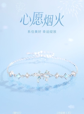 高颜精工S925银心愿烟火星星蝴蝶结手链气质女神旗袍礼服百搭首饰