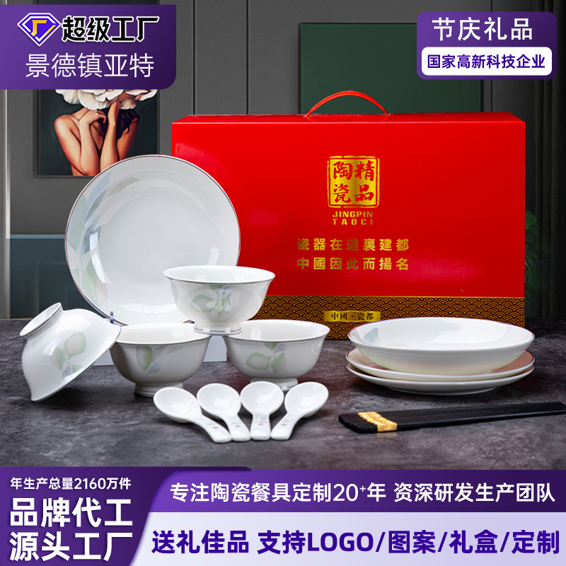 景德镇陶瓷餐具碗碟套装骨瓷盘子批发家用送礼套装礼品定制logo
