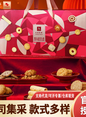 元朗荣华饼干糕点礼盒 鸡蛋卷蛋黄酥曲奇蝴蝶酥点心年货送礼团购