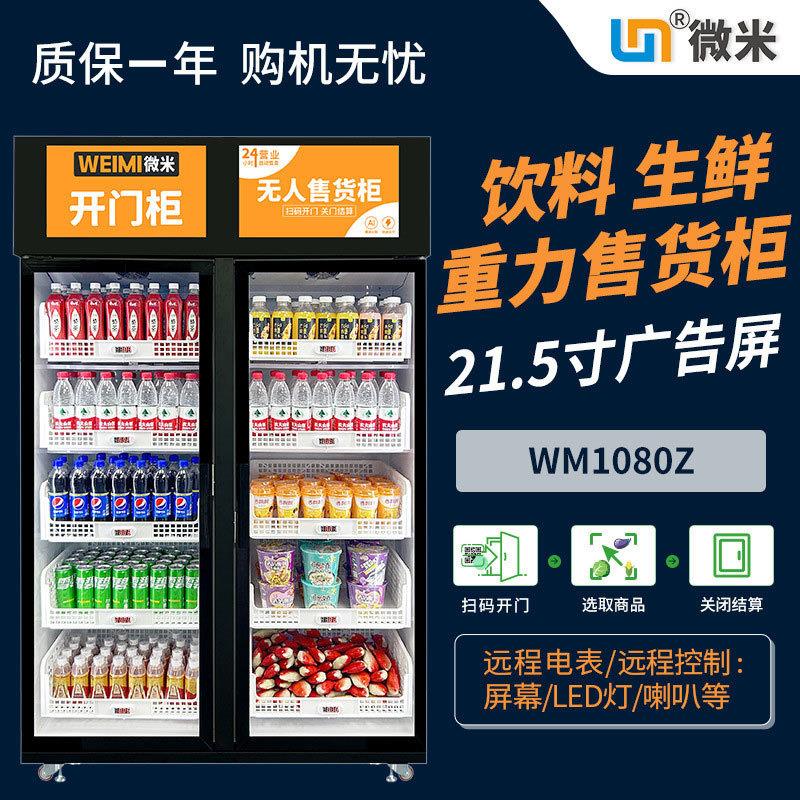社区自助蔬菜售卖机智能售货柜蔬菜生鲜柜肉水果小区柜自动售货机
