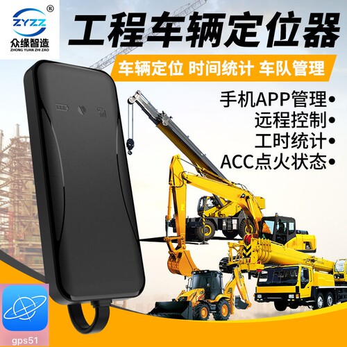 GPS51App挖机工时统计