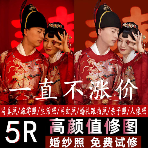 婚纱照精修写真亲子孕妇全家福专业修图P图穿帮水印PS艺术照网红