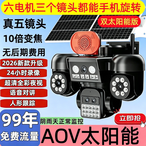 小鹰看看10倍变焦AOV太阳能远程