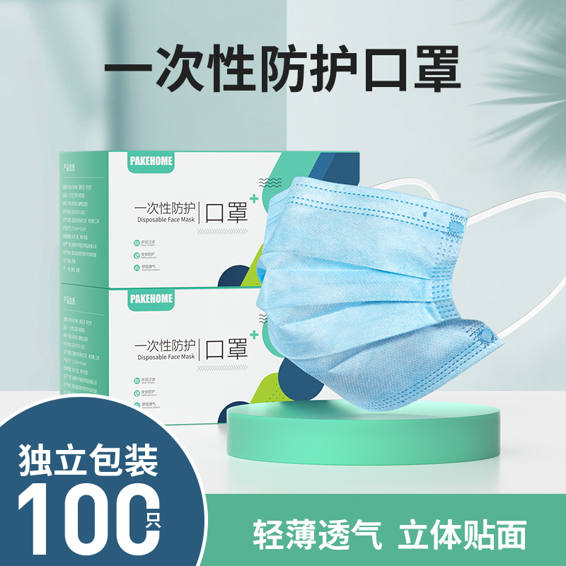一次性口罩防尘透气个性独立包装