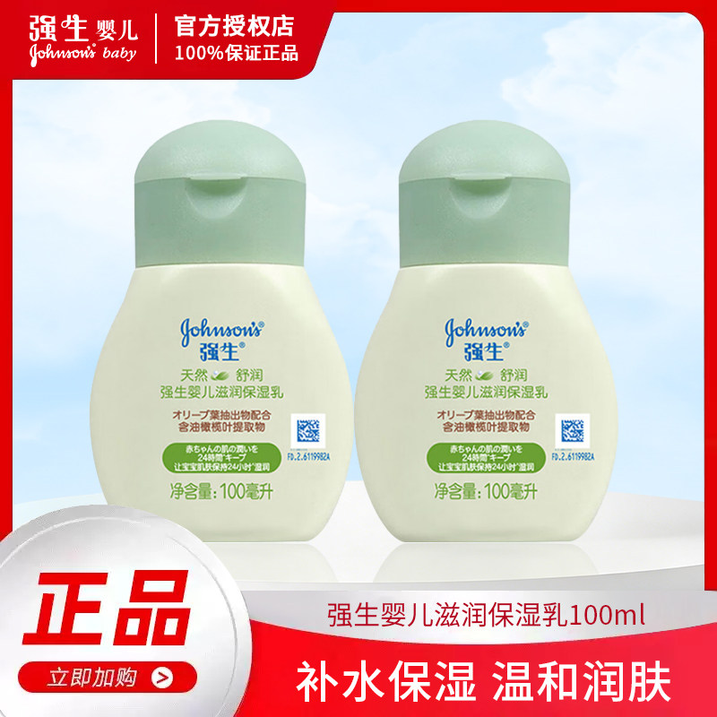 强生婴儿滋润保湿乳100ml