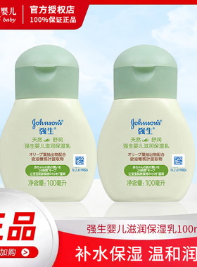 强生婴儿滋润保湿乳100ml