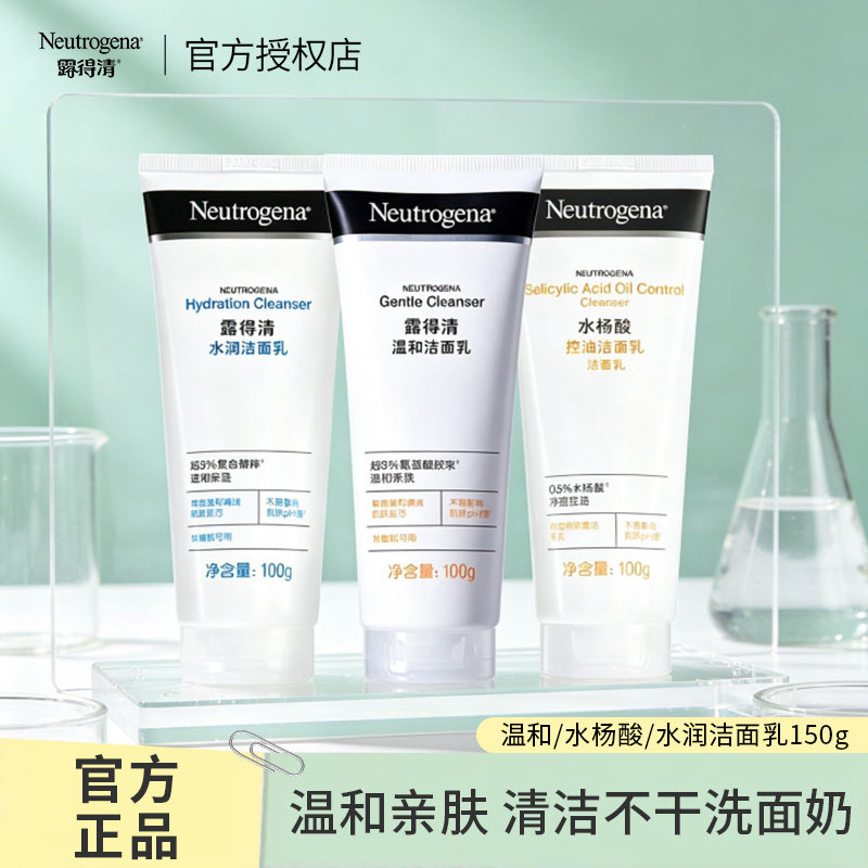 露得清温和水润氨基酸洁面乳100g