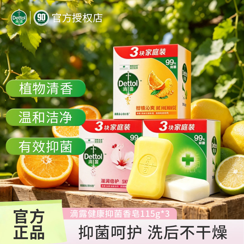 Dettol/滴露自然清新装含柑橘成