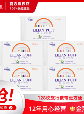 丽丽贝尔纯棉一次性化妆棉128片*3包卸妆棉湿敷专用贝贝丽尔女