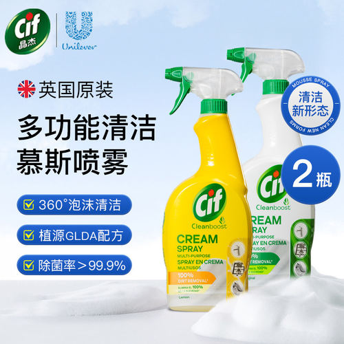 晶杰清洁剂除菌厨房强力去污2瓶