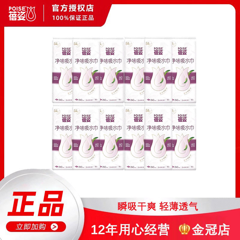 POISE蓓姿孕妇漏尿吸水巾护理垫