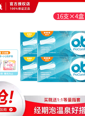 强生ob卫生棉条内置卫生巾月经棉棒月事杯大姨妈神器棉塞非导管式