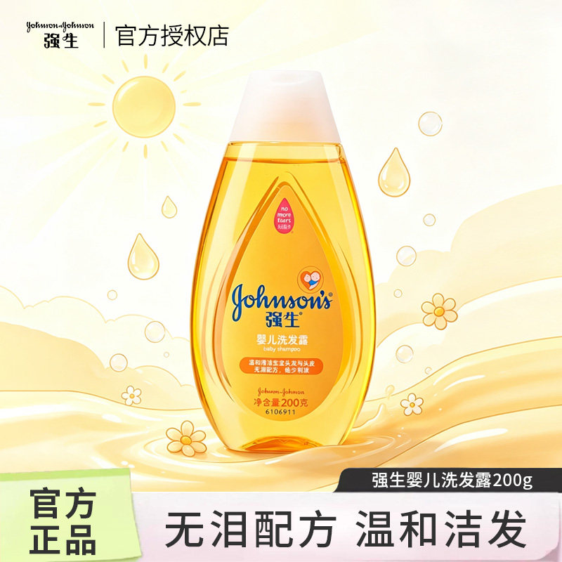 强生婴儿洗发露沐浴露温和新品