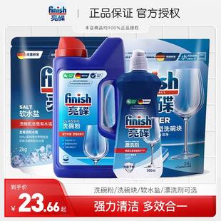 finish亮碟洗碗块洗碗机专用洗涤剂清洁剂洗碗清洁块洗碗粉软水盐