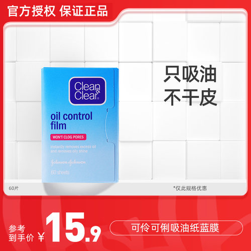 可伶可俐日本吸油面纸吸油不吸水