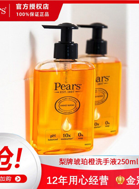 联合利华进口Pears梨牌琥珀橙抑菌保湿清洁抗菌家用洗手液250ml