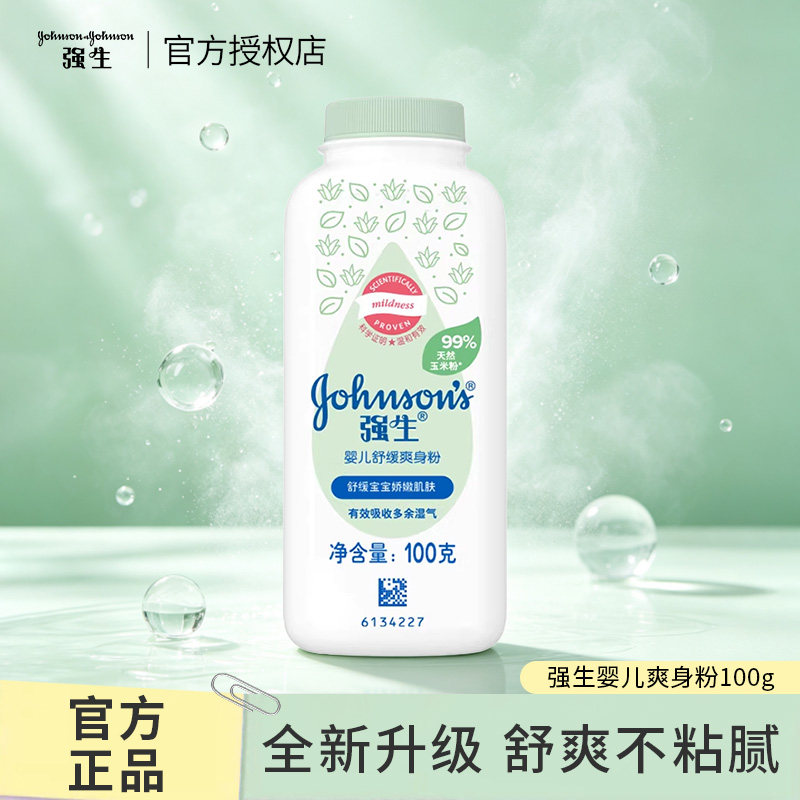 强生婴儿新生舒缓爽身粉