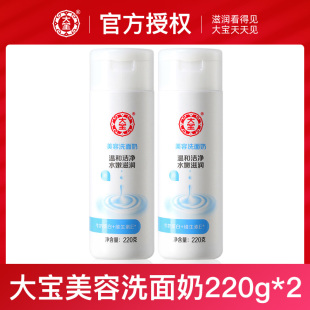 大宝洗面奶美容男女学生深层清洁补水保湿 2瓶 洁面乳220g