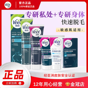 Veet薇婷专研脱毛膏比基尼专用50ml盒不留黑点女士学生非全身蜡纸