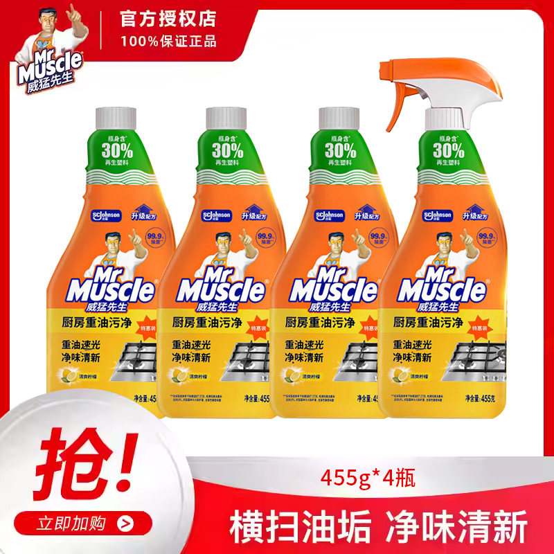 威猛先生厨房油烟机去重油污强力除油垢顽固污渍清洗清洁剂净455g,洗护清洁剂/卫生巾/纸/香薰,油污清洁剂,淘宝优惠券,粉丝福利购,淘宝优惠卷