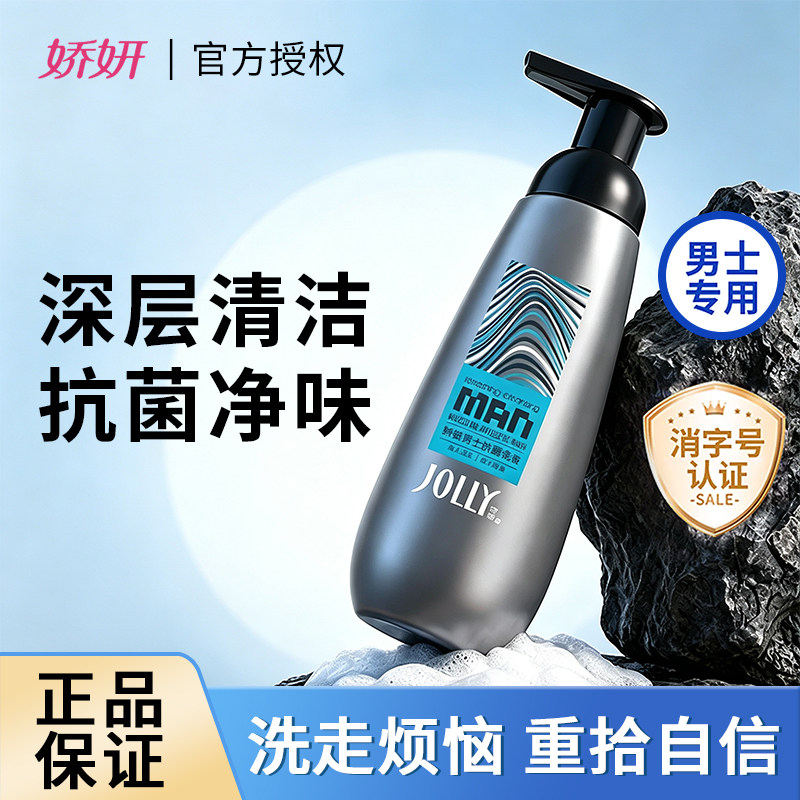 娇妍男士洗液300ml杀菌止痒污垢