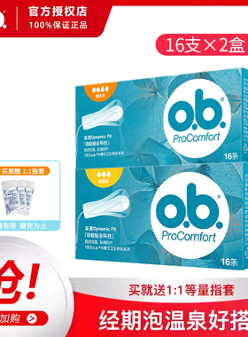 德国进口ob卫生棉条32支替代导管式量多型姨妈巾游泳无香替代导管