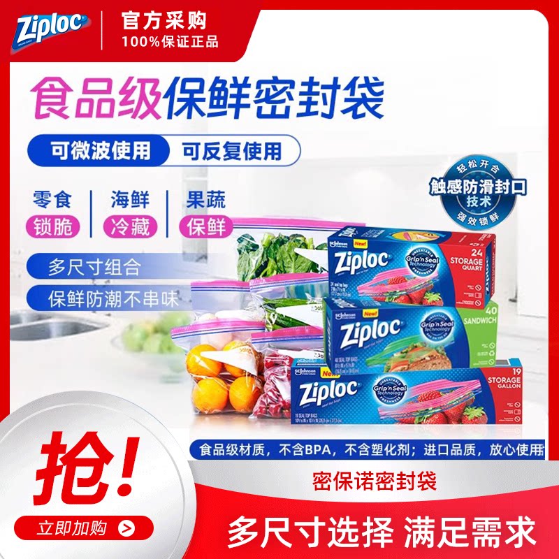 ziploc密保诺密封袋进口食品级保鲜袋专用冰箱收纳袋家用