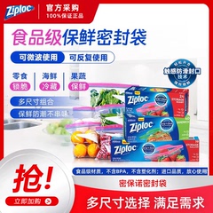 ziploc密保诺密封袋进口食品级保鲜袋专用冰箱收纳袋家用