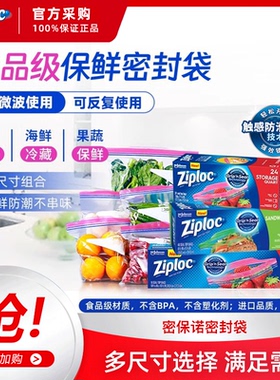 ziploc密保诺密封袋进口食品级保鲜袋专用冰箱收纳袋家用