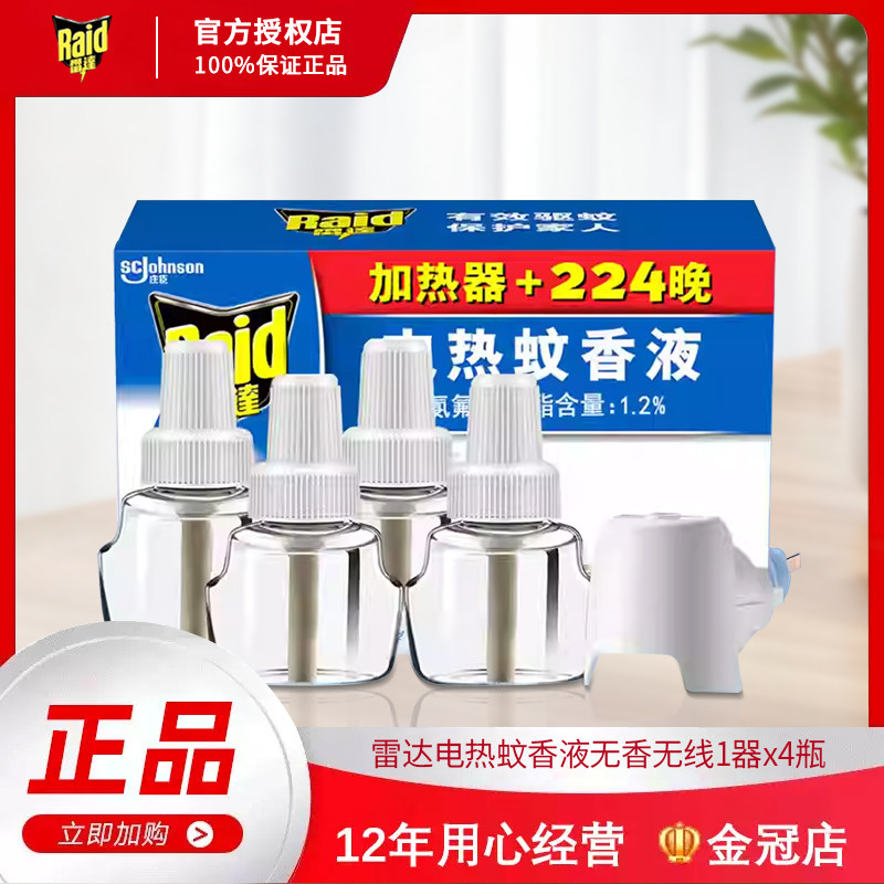 雷达电热蚊香液家用套装补充液