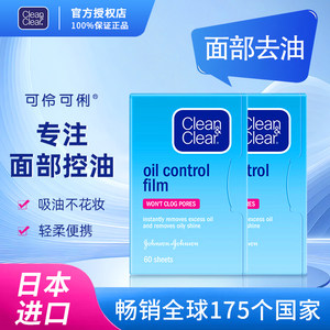 可伶可俐蓝膜吸油纸面部吸油膜控油不吸水吸油油皮专用男女通用