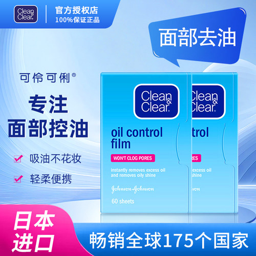 可伶可俐吸油纸部面部女控油60片